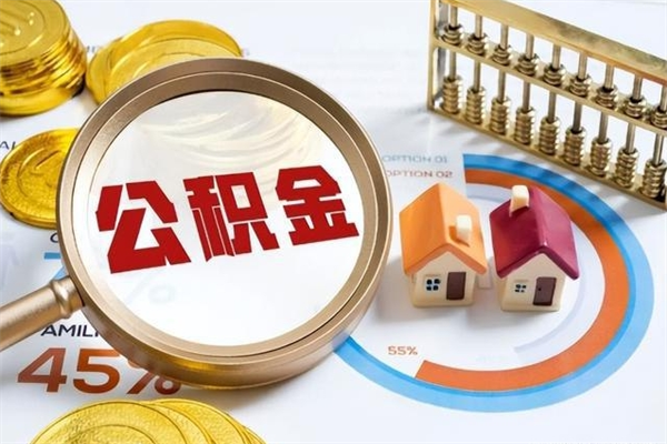 定西公积金封存后怎么取（“公积金封存后怎么提取”）