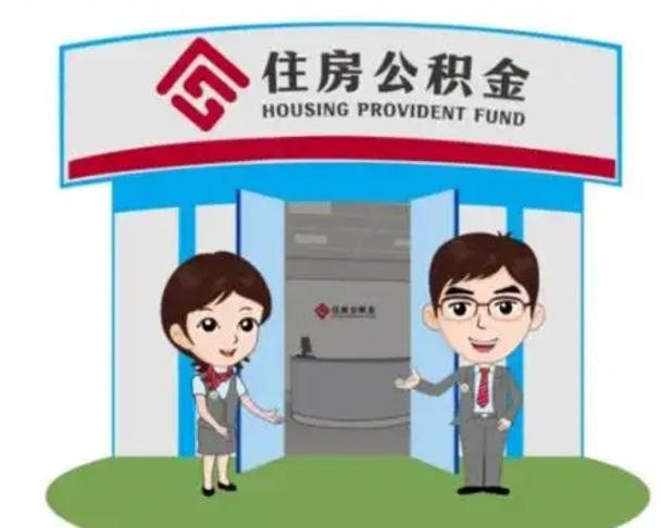 定西公积金辞职后可以取来吗（公积金辞职了可以提取吗）